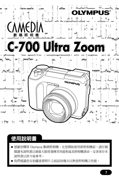 olympus 奥林巴斯 C-700UZ